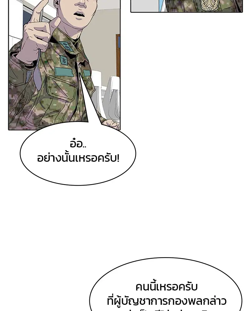 Kitchen Soldier ตอนที่ 24 หน้า 63