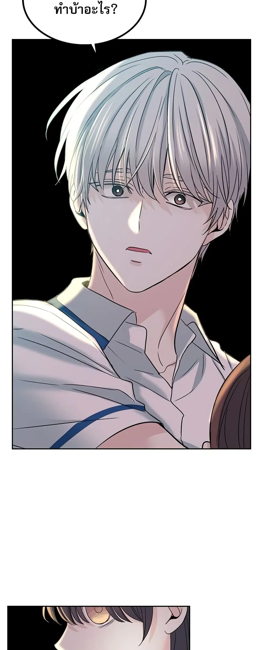 My Life as an Internet Novel ตอนที่ 96 หน้า 4