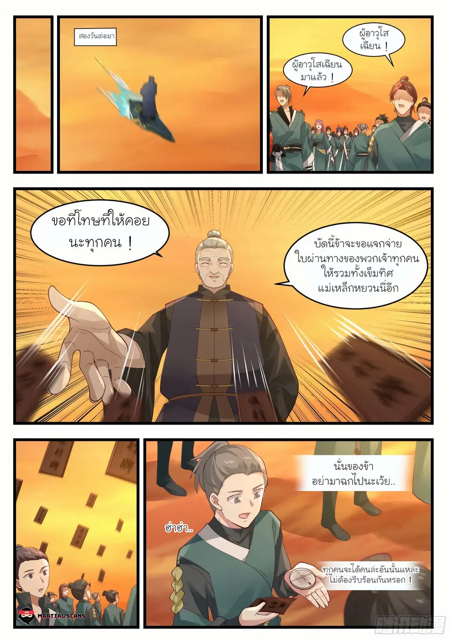 Martial Peak ตอนที่ 1073 หน้า 10