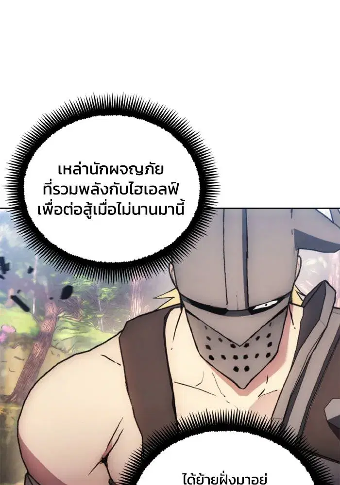 How to Live as a Villain ตอนที่ 135 หน้า 91