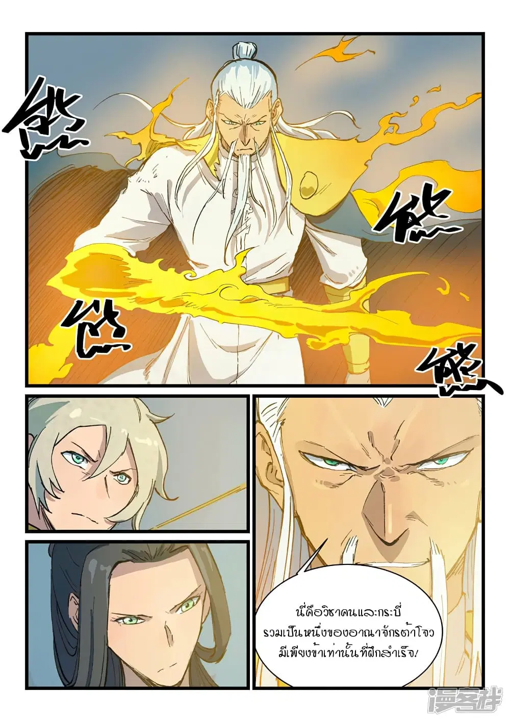 Star Martial God Techniquer ตอนที่ 404 หน้า 3