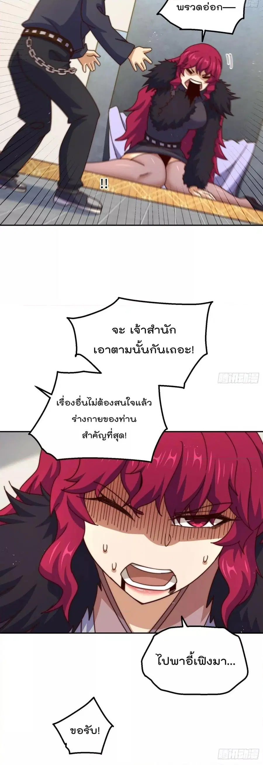 Who is your Daddy ตอนที่ 236 หน้า 27