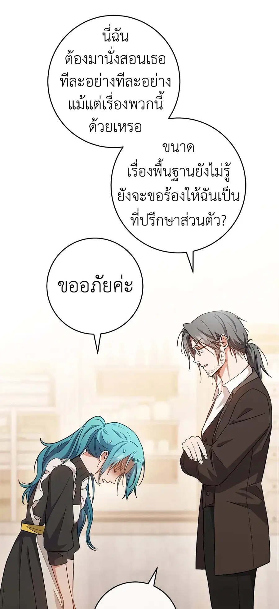 The Young Lady Is a Royal Chef ตอนที่ 68 หน้า 47