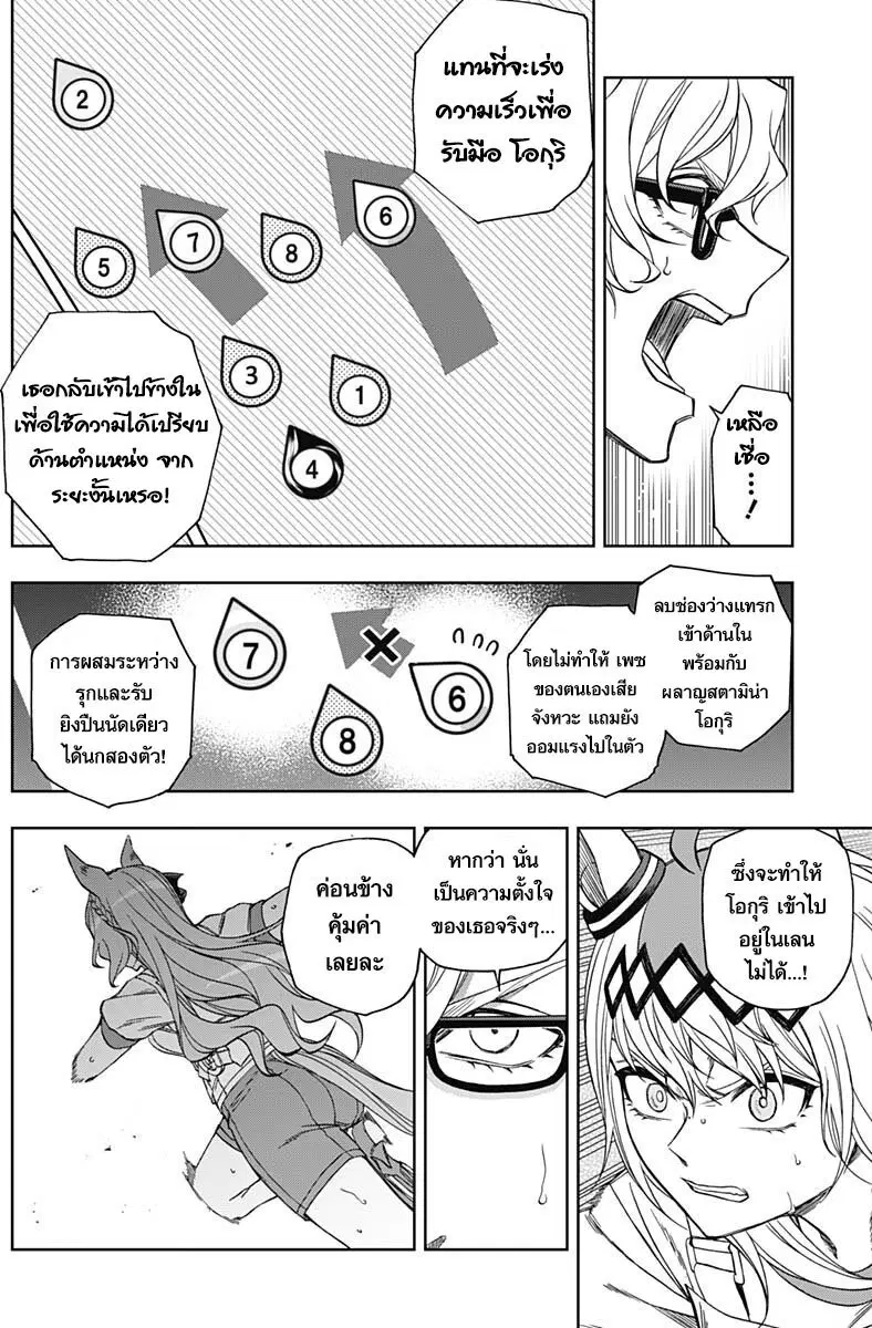 Uma Musume: Cinderella Gray ตอนที่ 87 หน้า 6