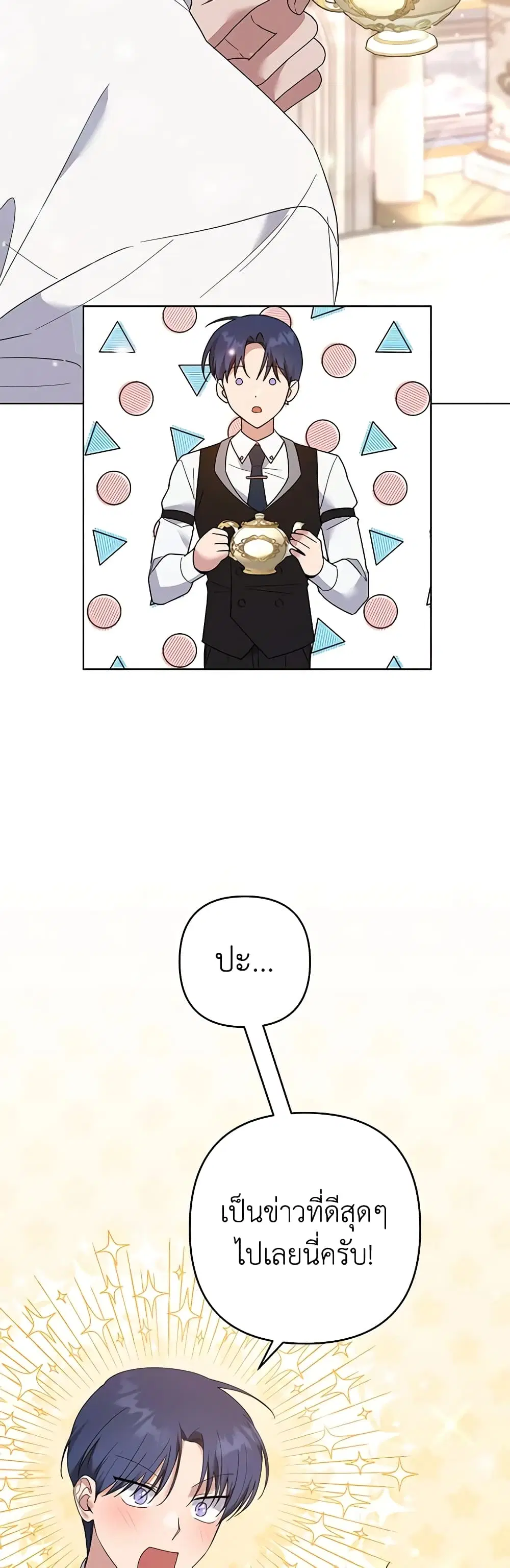 What It Means to Be You ตอนที่ 86 หน้า 12