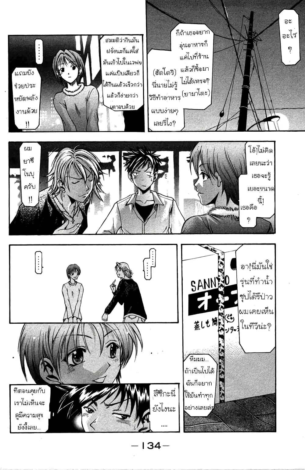 Suzuka ตอนที่ 2 หน้า 25