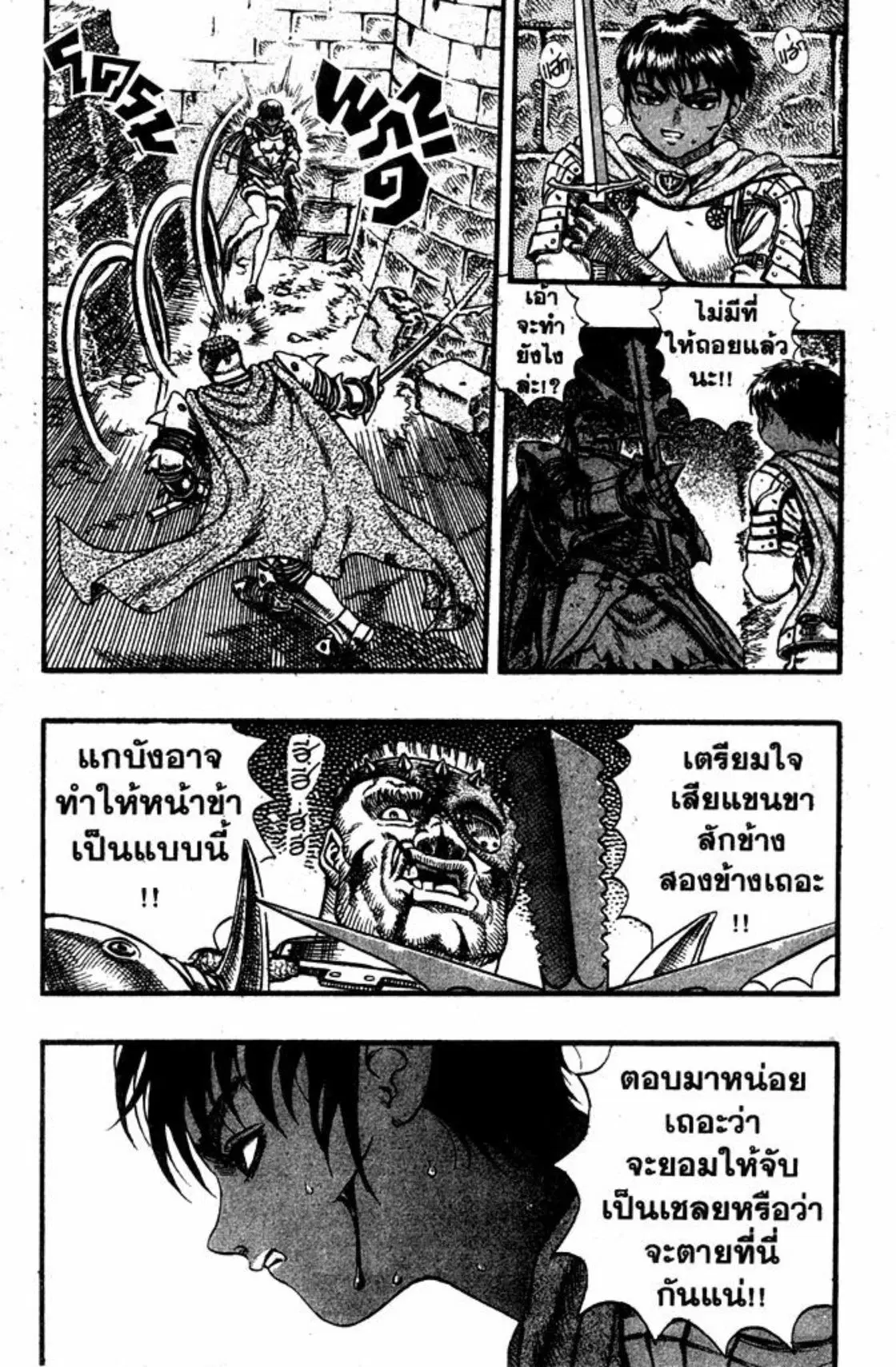 Berserk ตอนที่ 43 หน้า 10