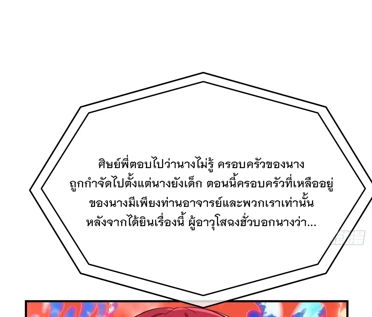 My Female Disciples are all Future Masters of the Heavens ตอนที่ 207 หน้า 29