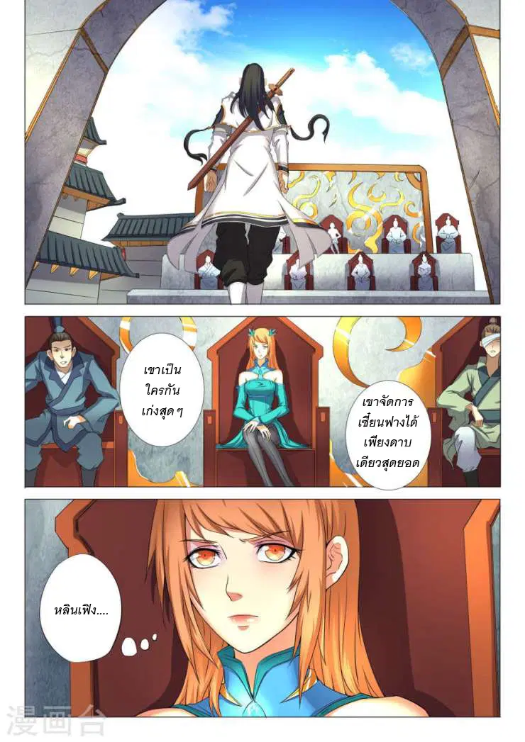 God of Martial Arts ตอนที่ 65 หน้า 8