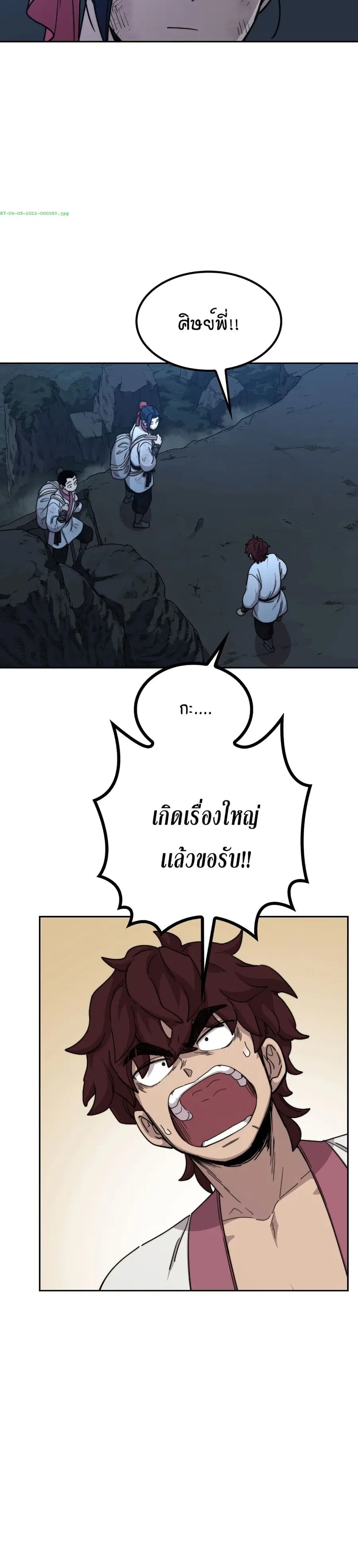 Return of the Mount Hua Sect ตอนที่ 21 หน้า 16