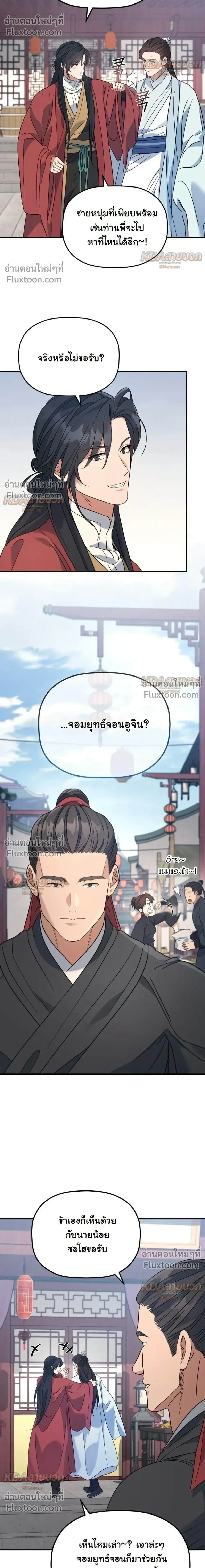 The Youngest Son of the Eunhae Sangdan บุตรชายคนสุดท้องแห่งหอการค้าอึนเฮ ตอนที่ 51 หน้า 21
