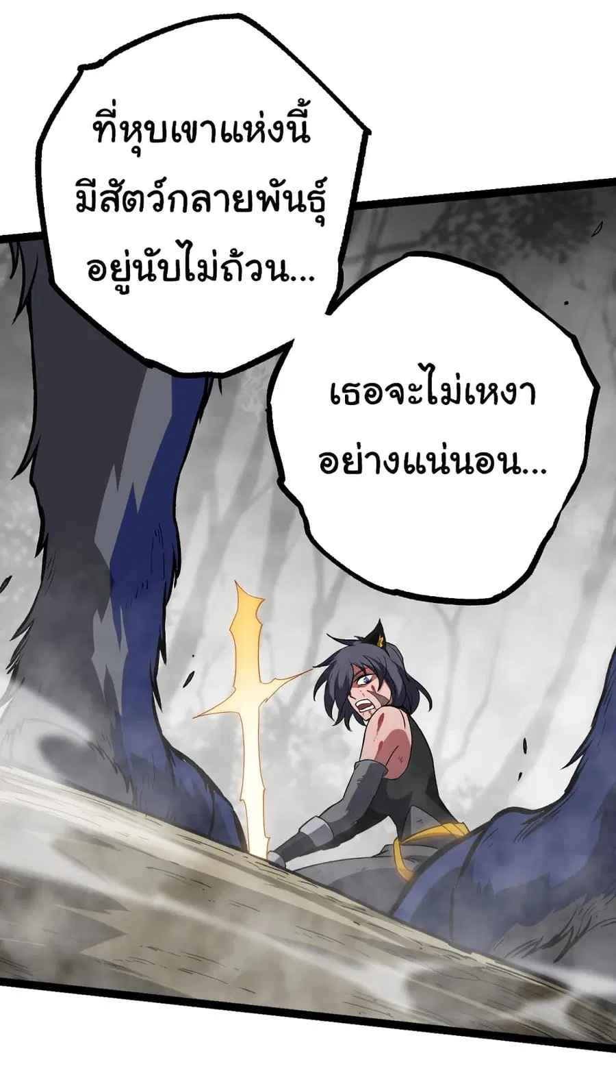 Evolution from the Big Tree ตอนที่ 61 หน้า 45