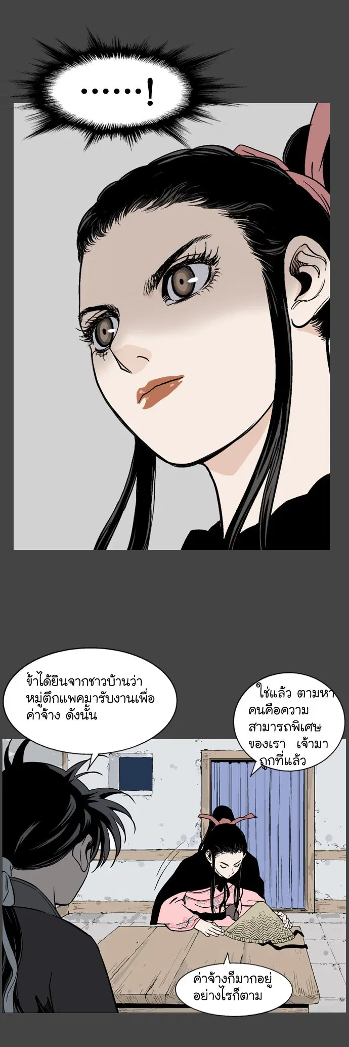 Gosu ตอนที่ 34 หน้า 30