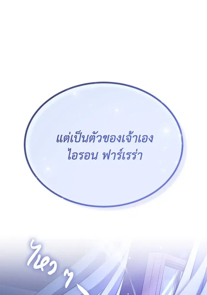 The Lazy Lord Masters the Sword ตอนที่ 56 หน้า 136
