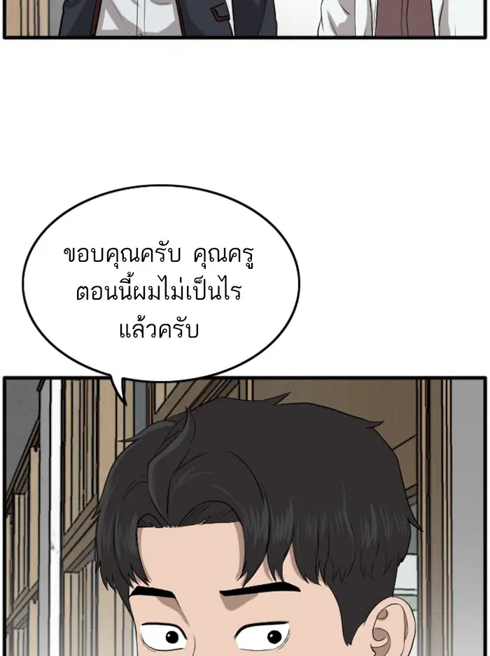 Bad Guy ตอนที่ 11 หน้า 145