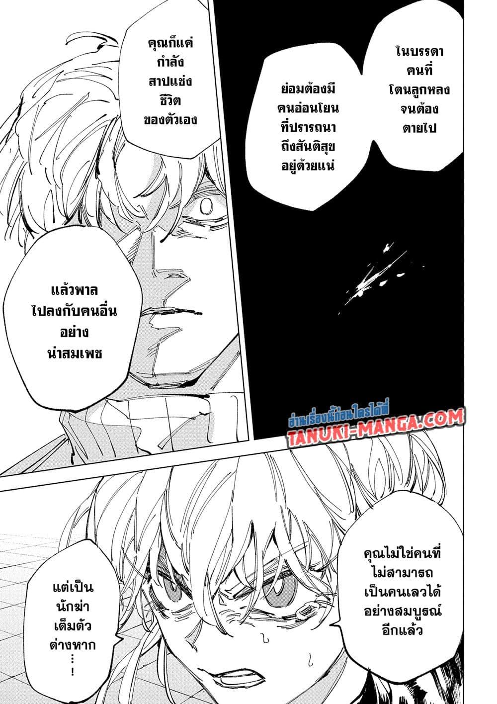 Sakamoto Days ตอนที่ 242 หน้า 9