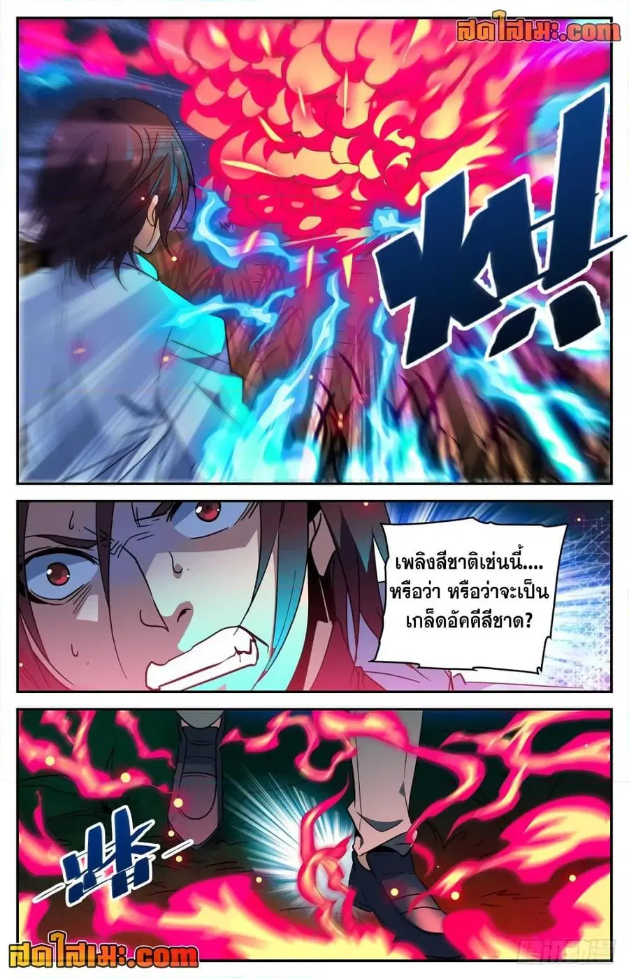 Versatile Mage ตอนที่ 272 หน้า 7