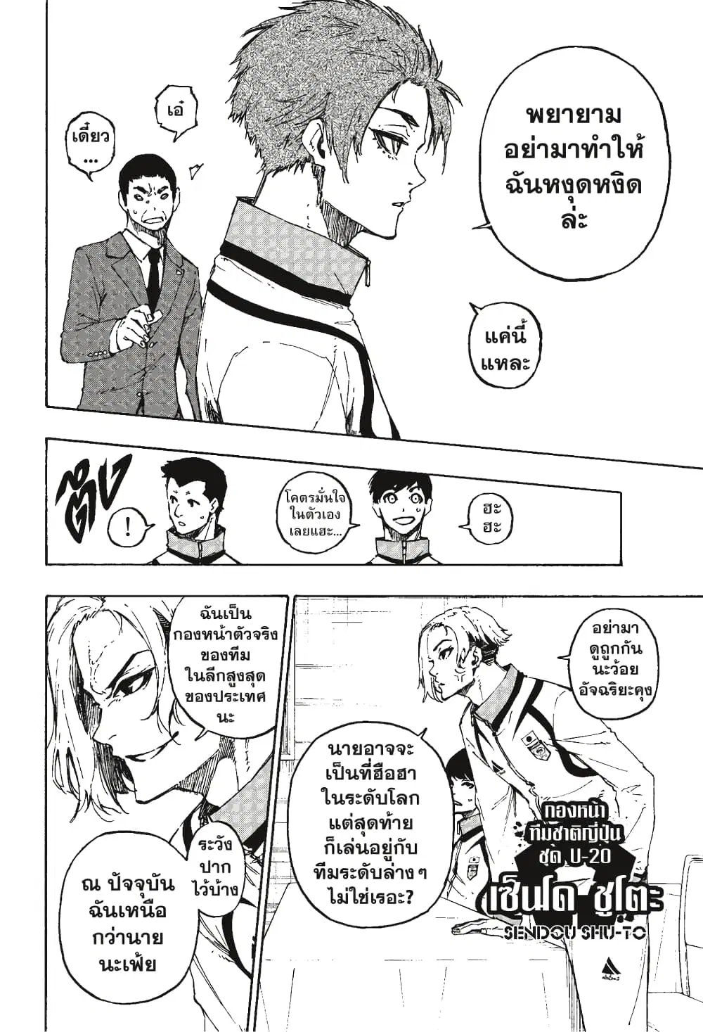 Blue lock ตอนที่ 110 หน้า 5