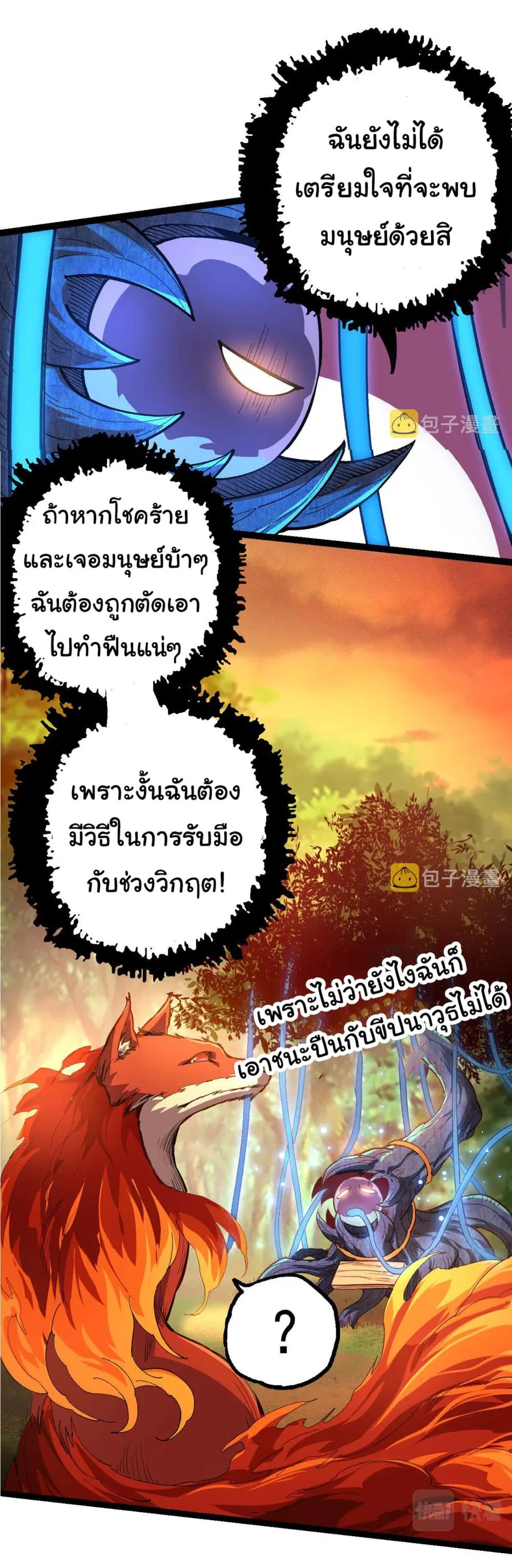 Evolution Begins With A Big Tree ตอนที่ 3 หน้า 24