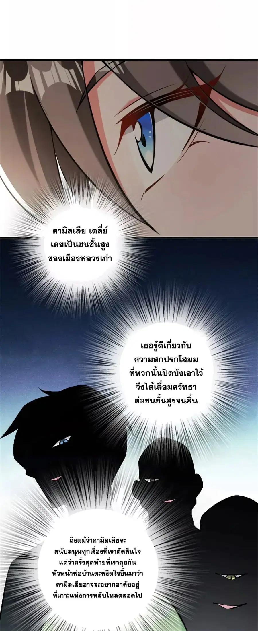 Release That Witch ตอนที่ 491 หน้า 18