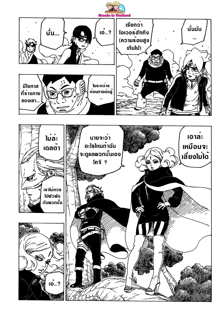 Boruto: Naruto Next Generations – โบรูโตะ: นารูโตะ เน็กซ์ เจนเนเรชั่น ตอนที่ 25 หน้า 33