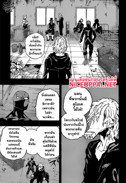 My Hero Academia ตอนที่ 148 หน้า 9