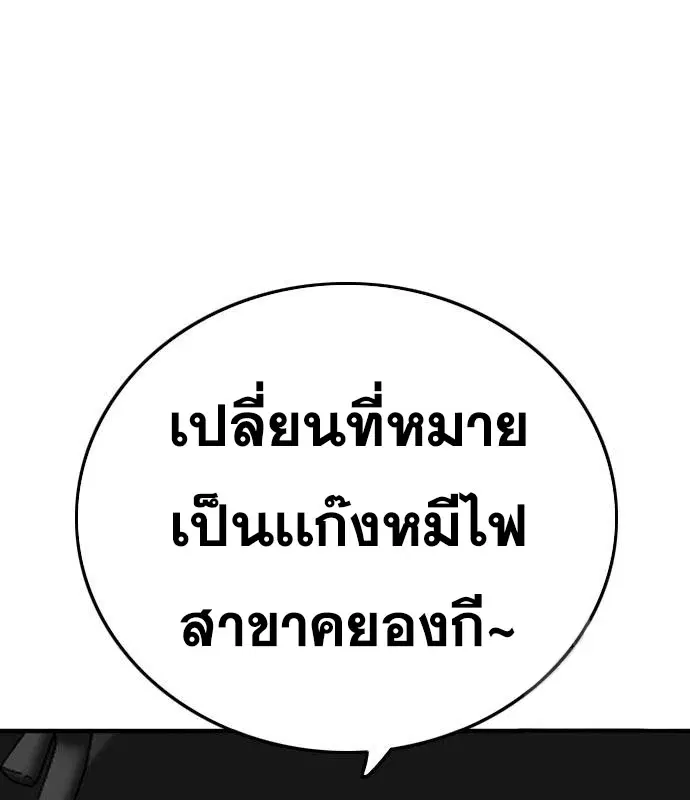 Bad Guy ตอนที่ 153 หน้า 26