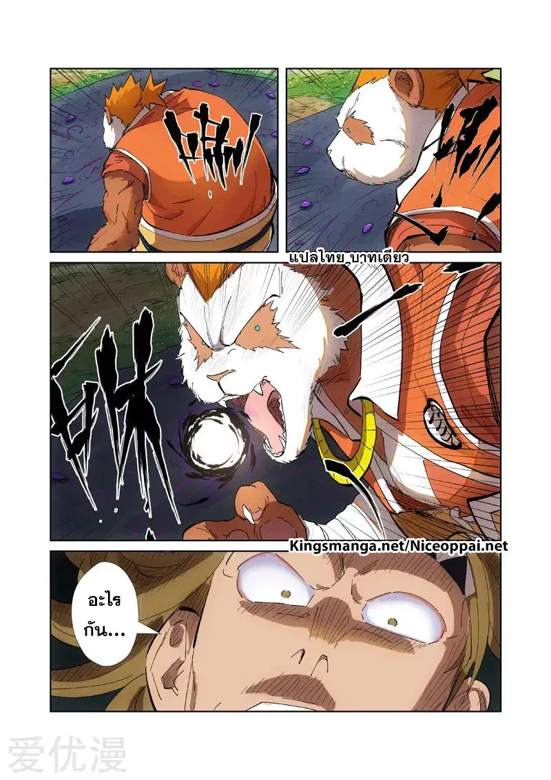 Tales of Demons and Gods ตอนที่ 219 หน้า 15