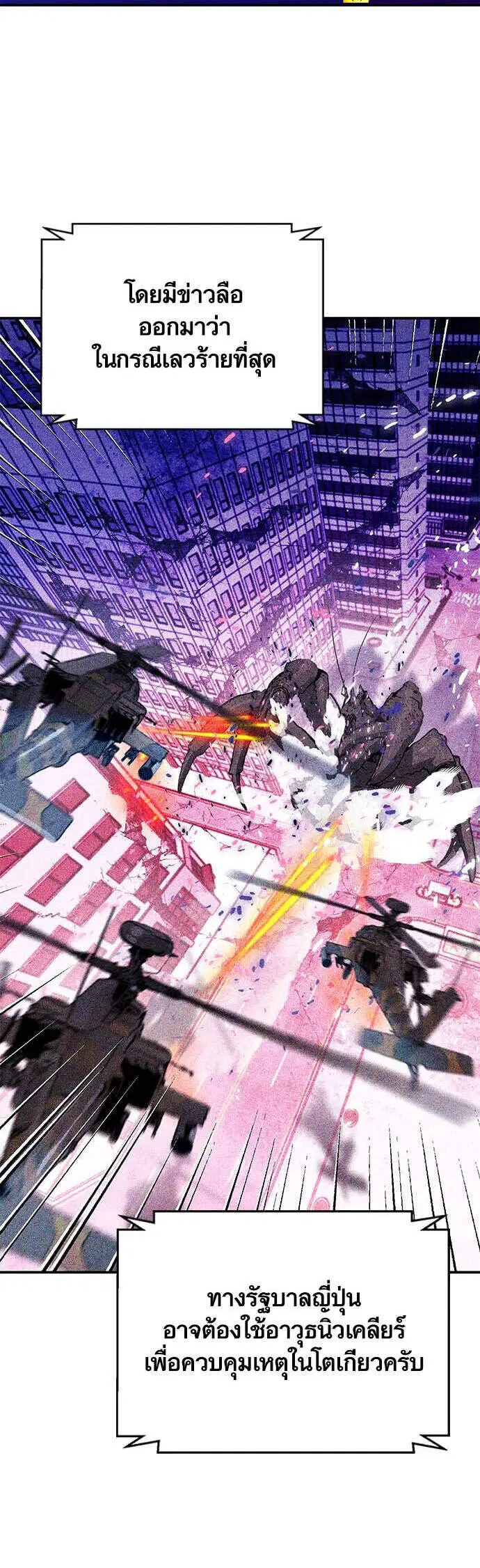 Seoul Station Druid ตอนที่ 131 หน้า 83