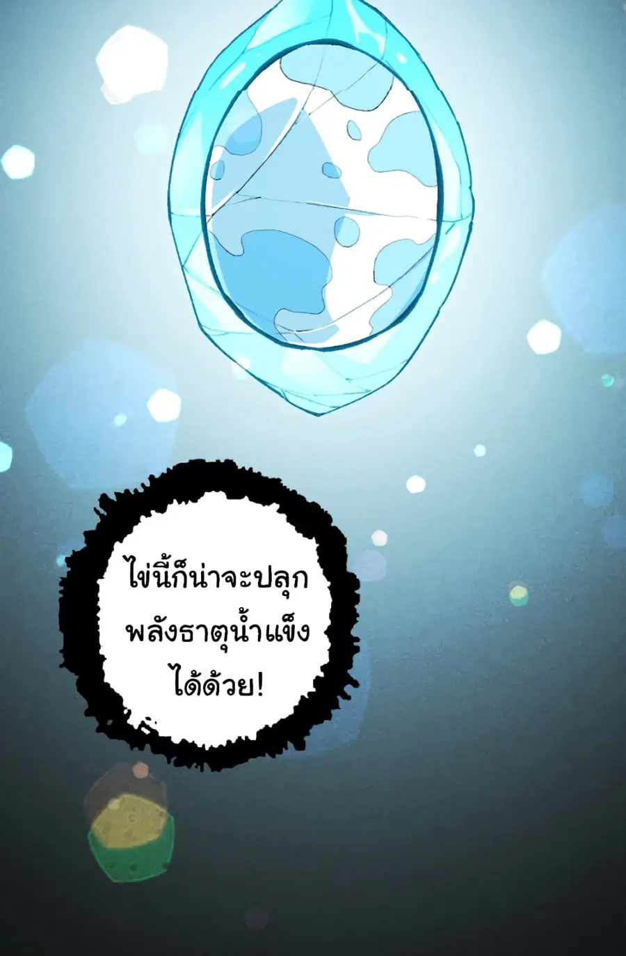 Evolution from the Big Tree ตอนที่ 38 หน้า 48