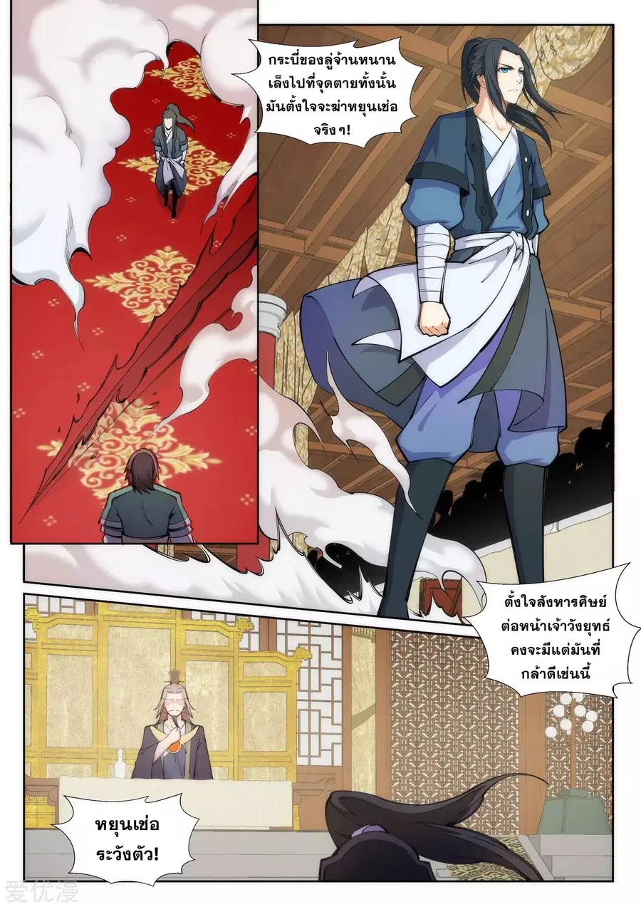 Against the Gods ตอนที่ 65 หน้า 4