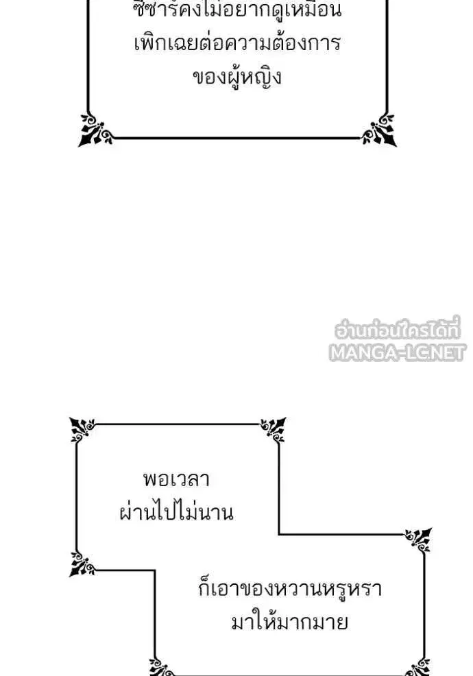 Sister I Am the Queen in This Life ตอนที่ 170 หน้า 140