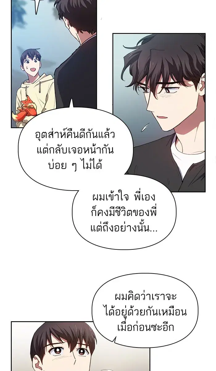 The S-Classes That I Raised (My S-Class Hunters) ตอนที่ 22 หน้า 41