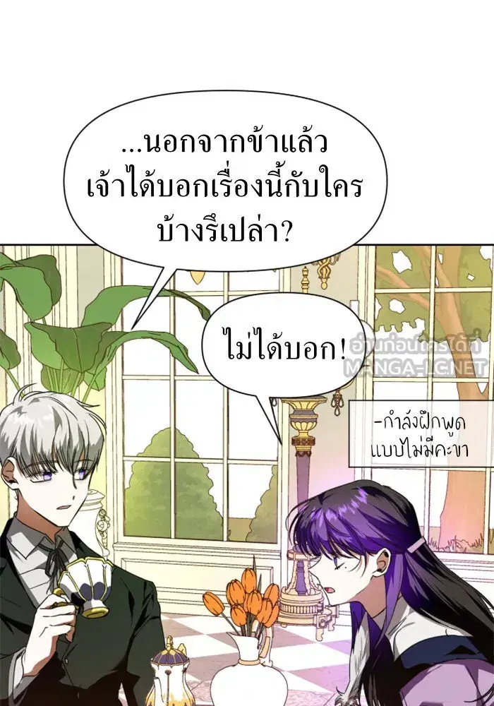 Your Throne ตอนที่ 20 หน้า 81