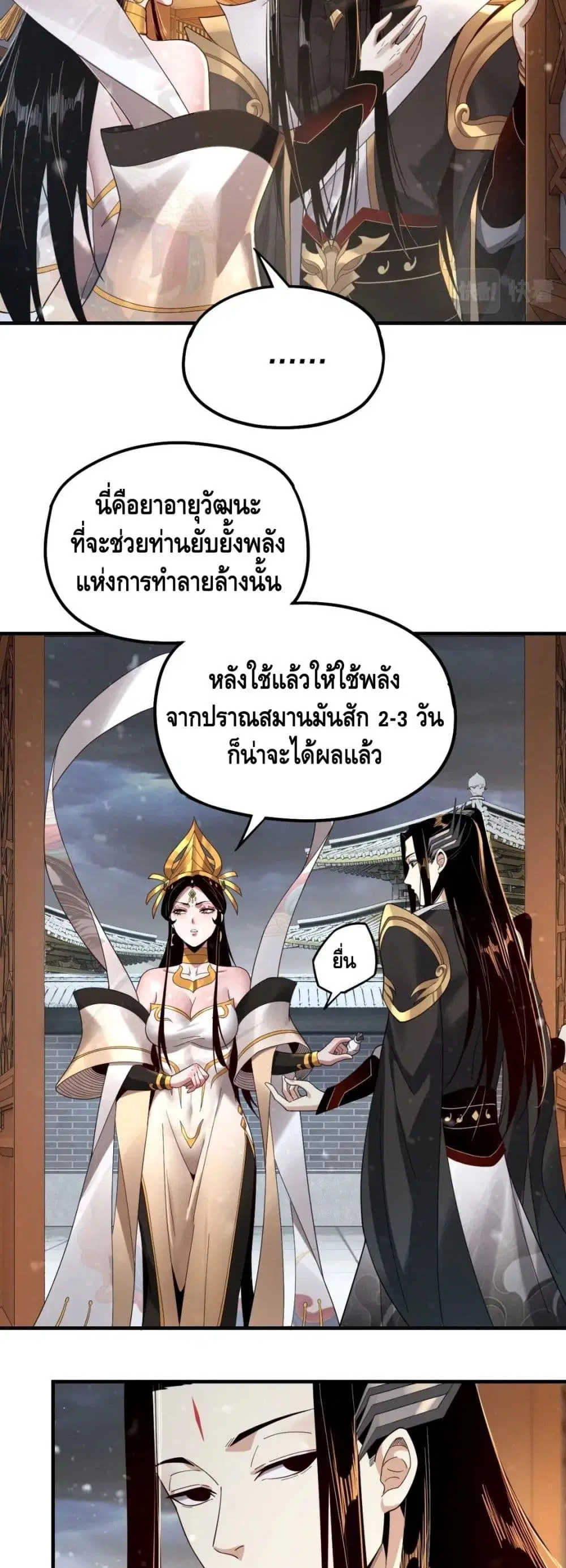 Villain is here ตอนที่ 48 หน้า 16