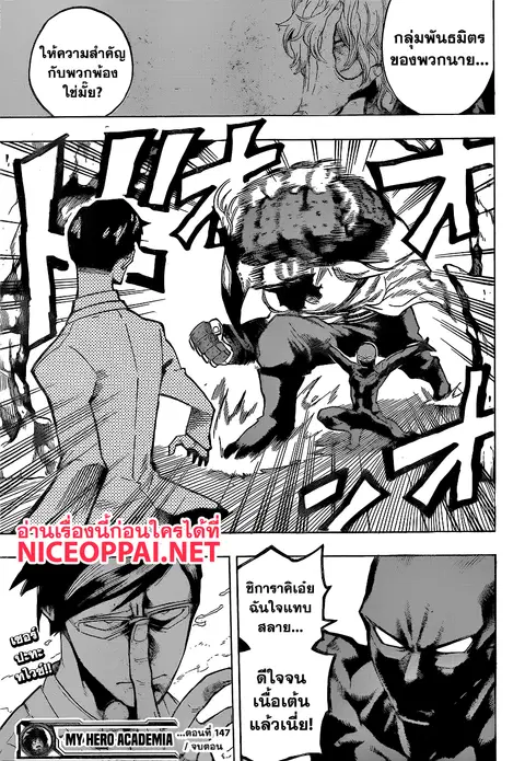 My Hero Academia ตอนที่ 147 หน้า 17
