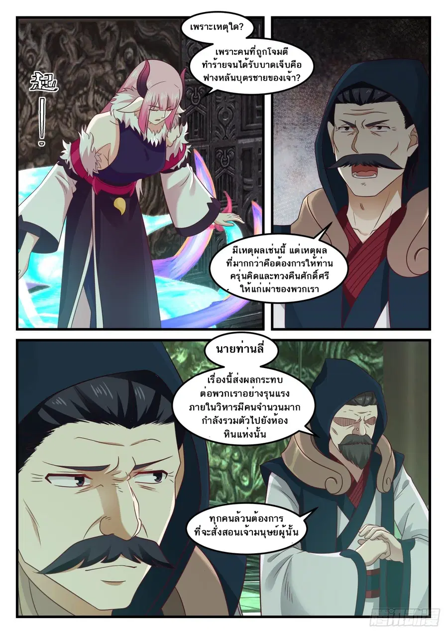 Martial Peak ตอนที่ 621 หน้า 6