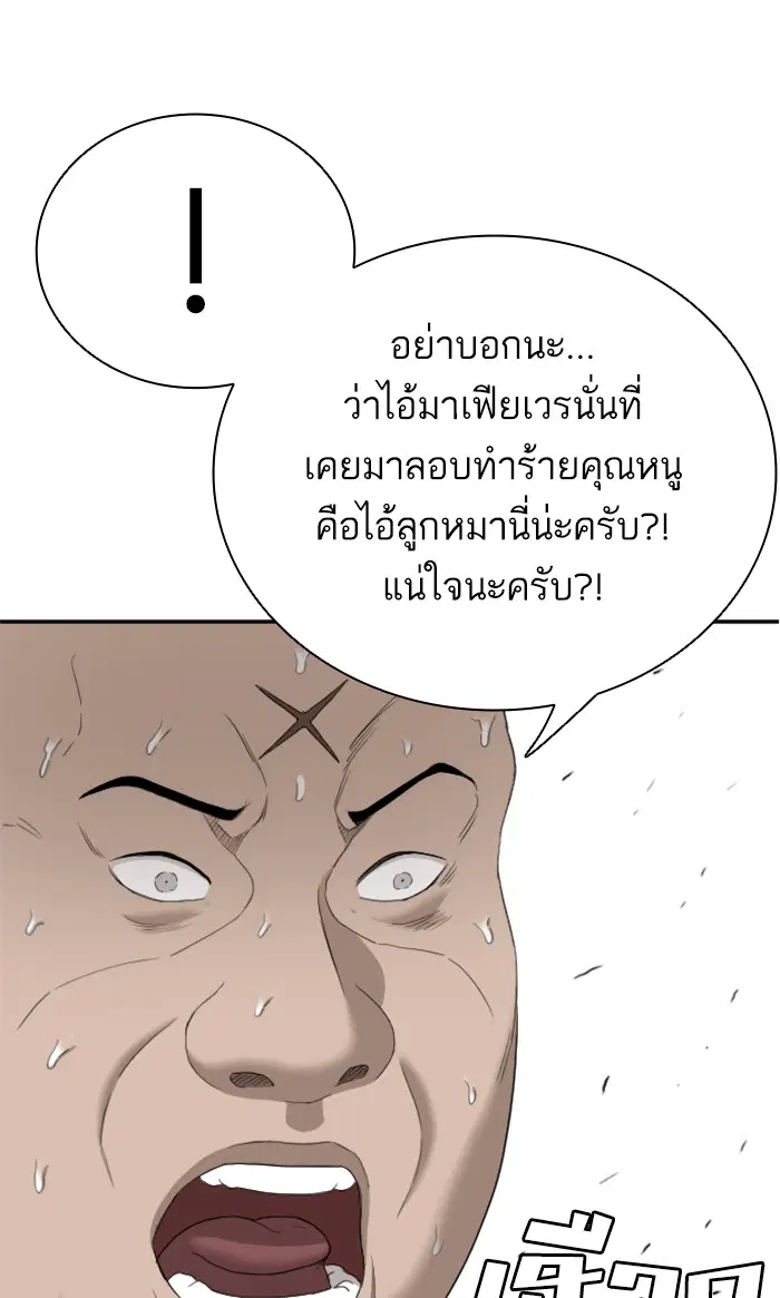 Bad Guy ตอนที่ 61 หน้า 22
