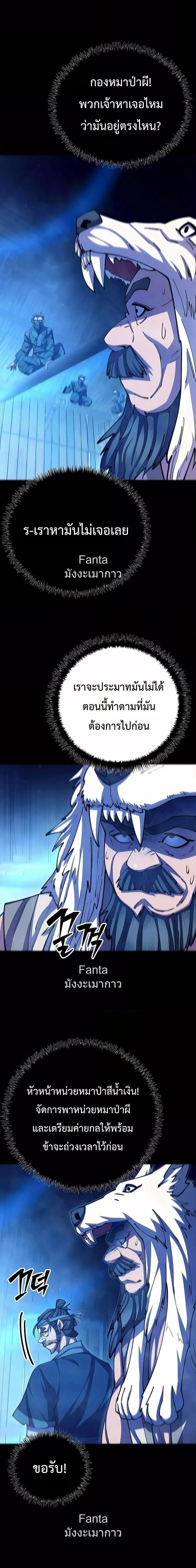 World’s Greatest Senior Disciple ตอนที่ 95 หน้า 2
