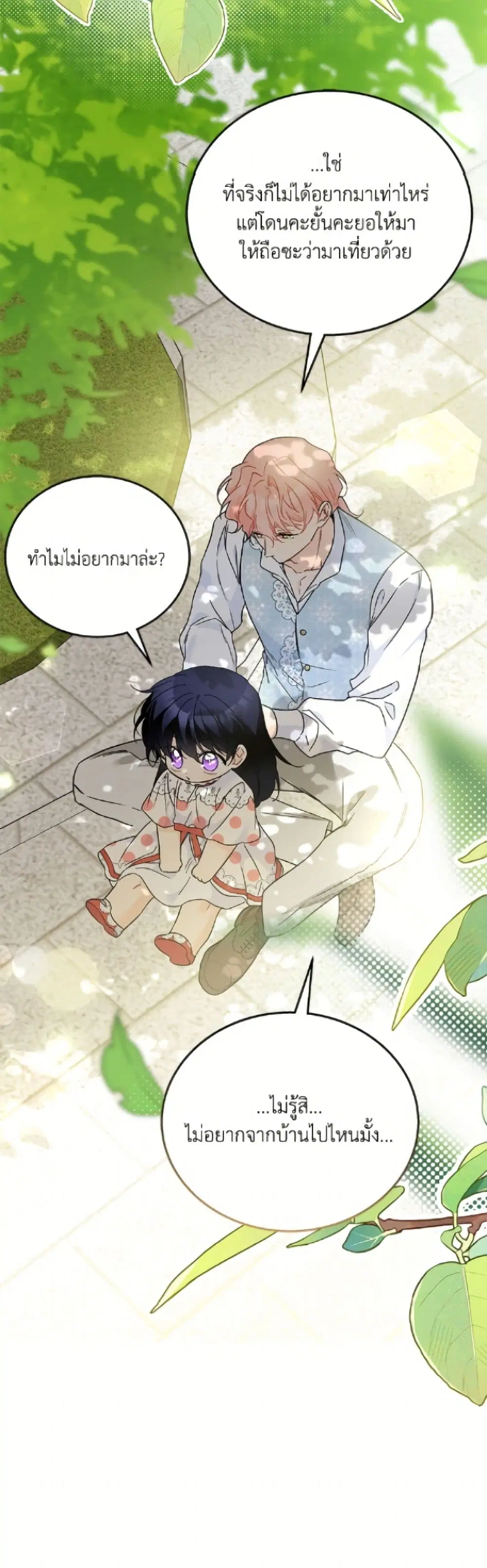 The Symbiotic Relationship Between a Panther and a Rabbit ตอนที่ 180 หน้า 15