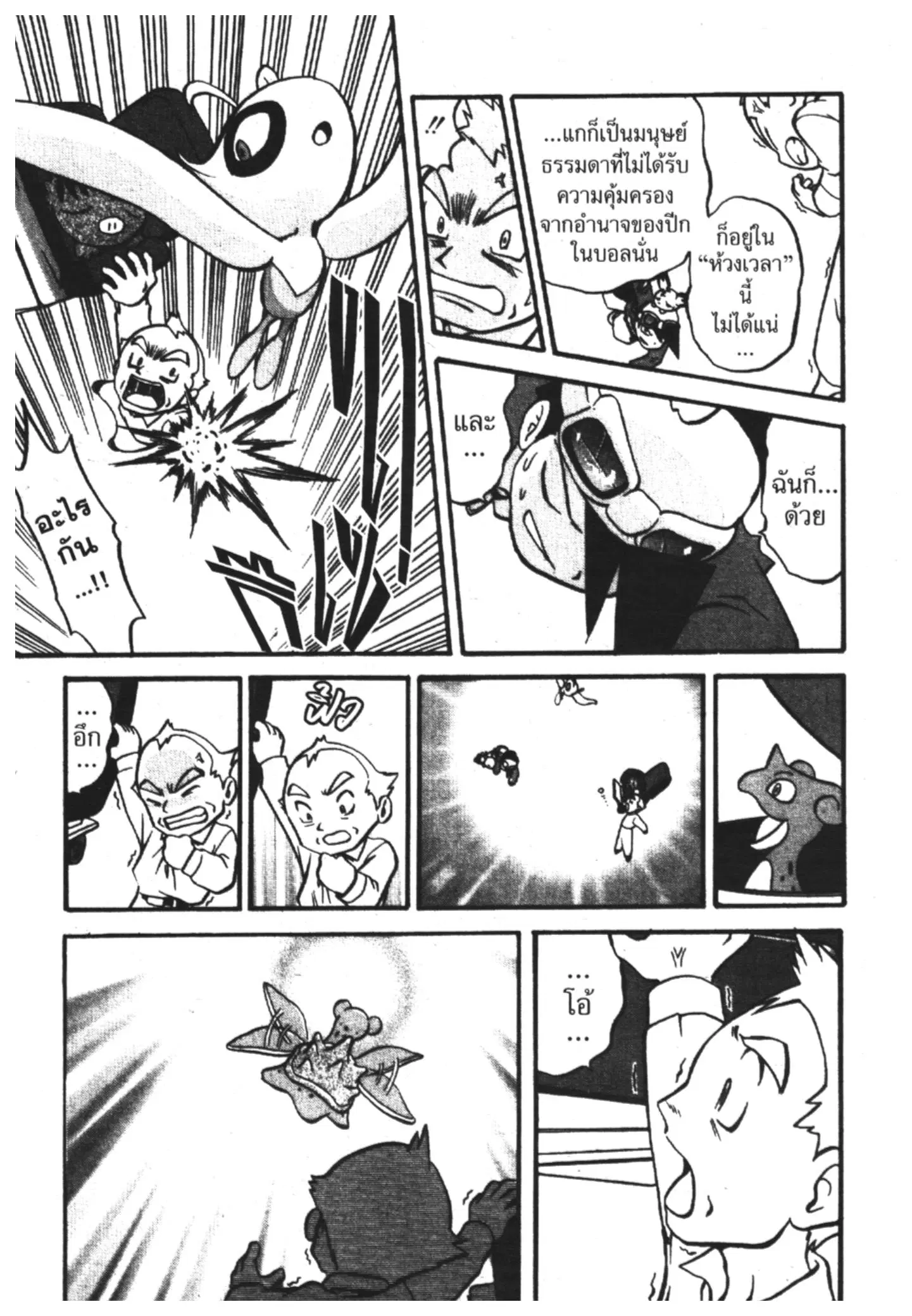 Pokémon ตอนที่ 180 หน้า 34
