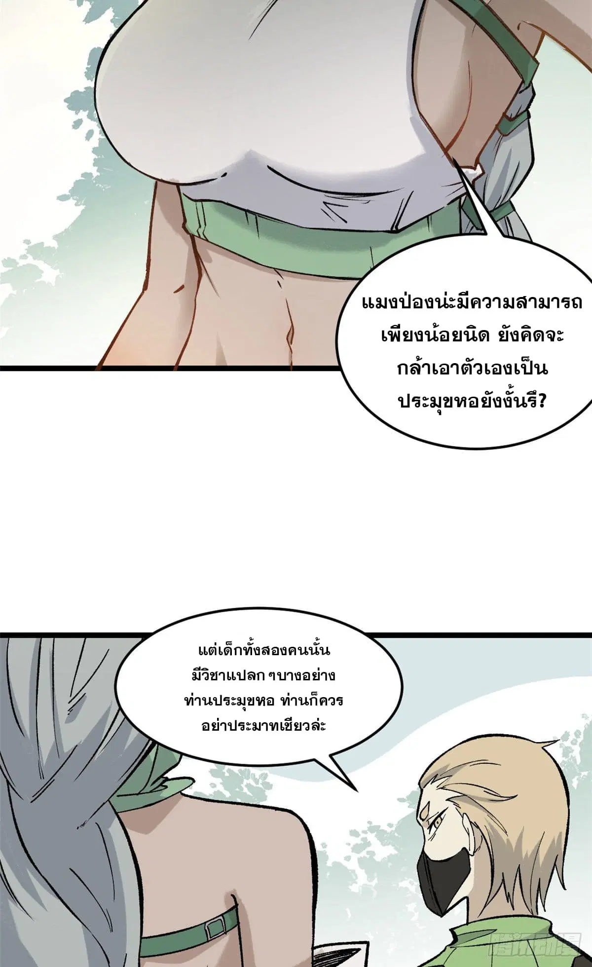 All Hail the Sect Leader ตอนที่ 78 หน้า 13