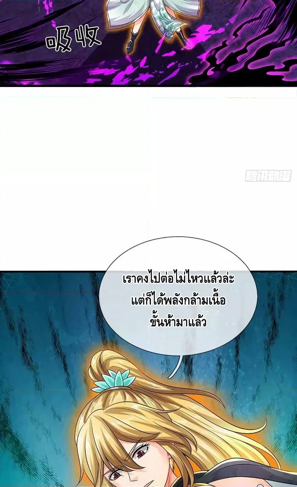 Opening to Supreme Dantian ตอนที่ 184 หน้า 15
