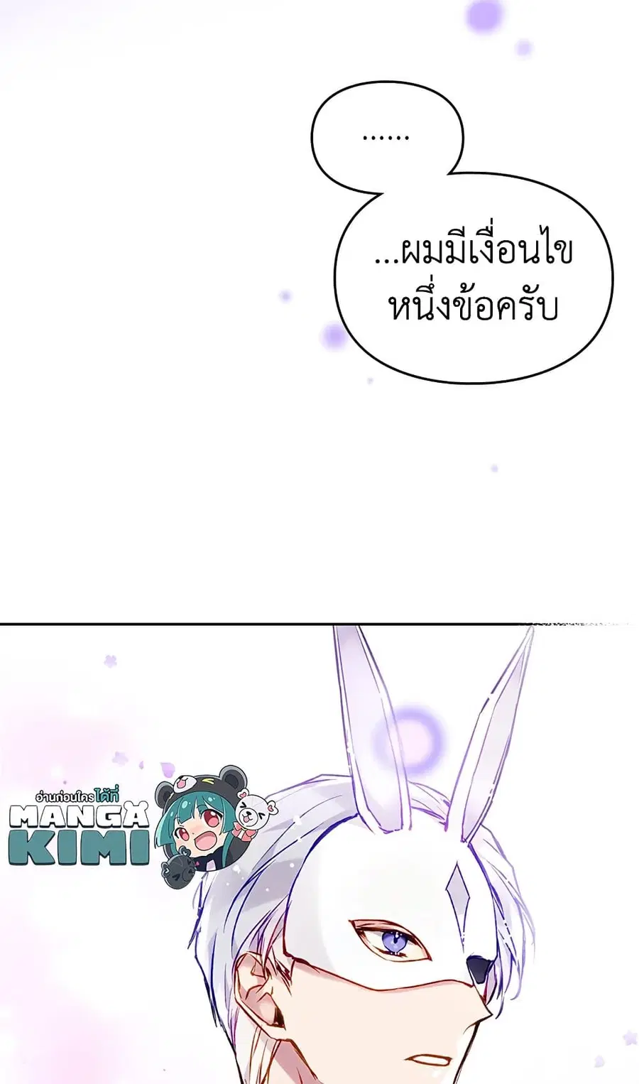 Death Is The Only Ending For The Villainess ตอนที่ 109 หน้า 55