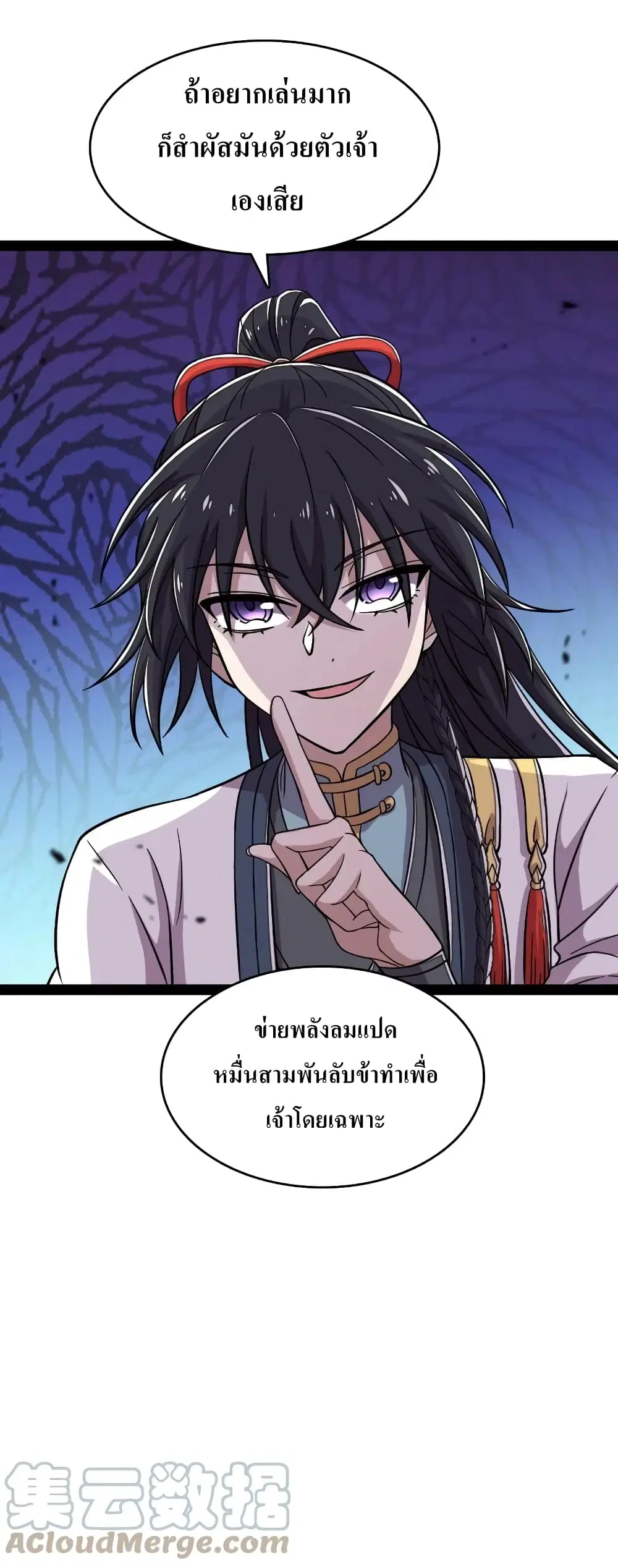 The Martial Emperor’s Life After Seclusion ตอนที่ 121 หน้า 39