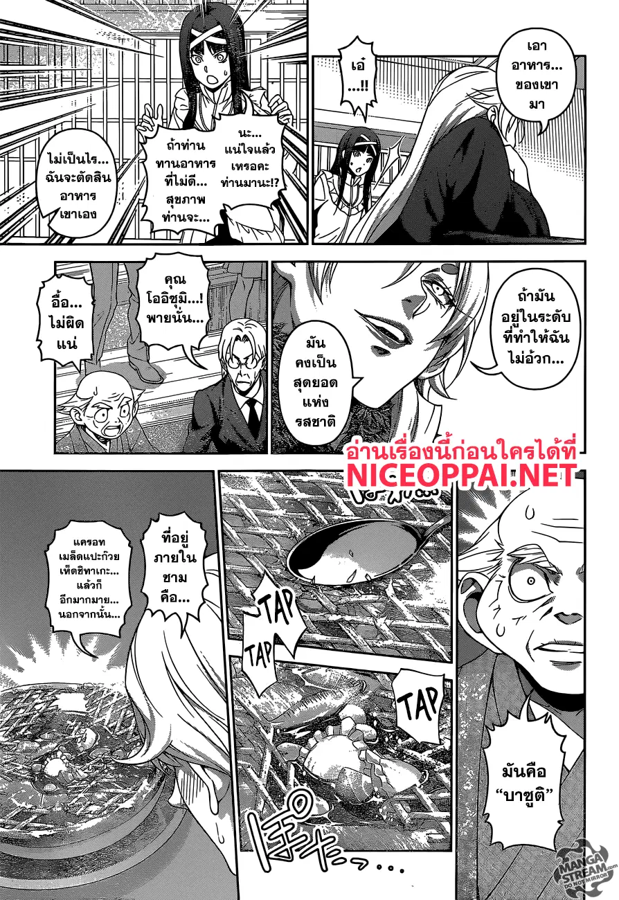 Shokugeki no Soma ตอนที่ 308 หน้า 8