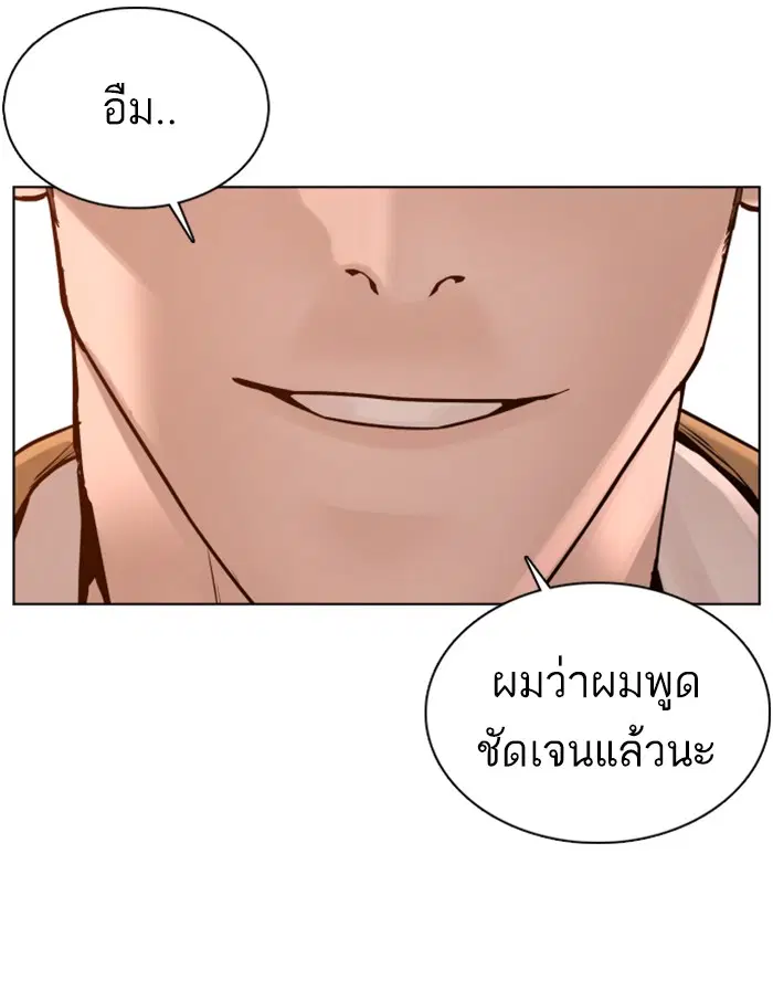 How to Fight ตอนที่ 81 หน้า 9