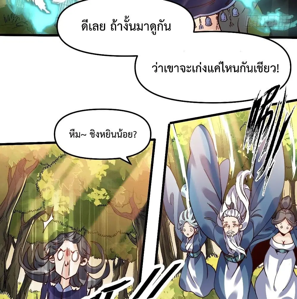 It Turns Out That I Am A Big Cultivator ตอนที่ 12 หน้า 41