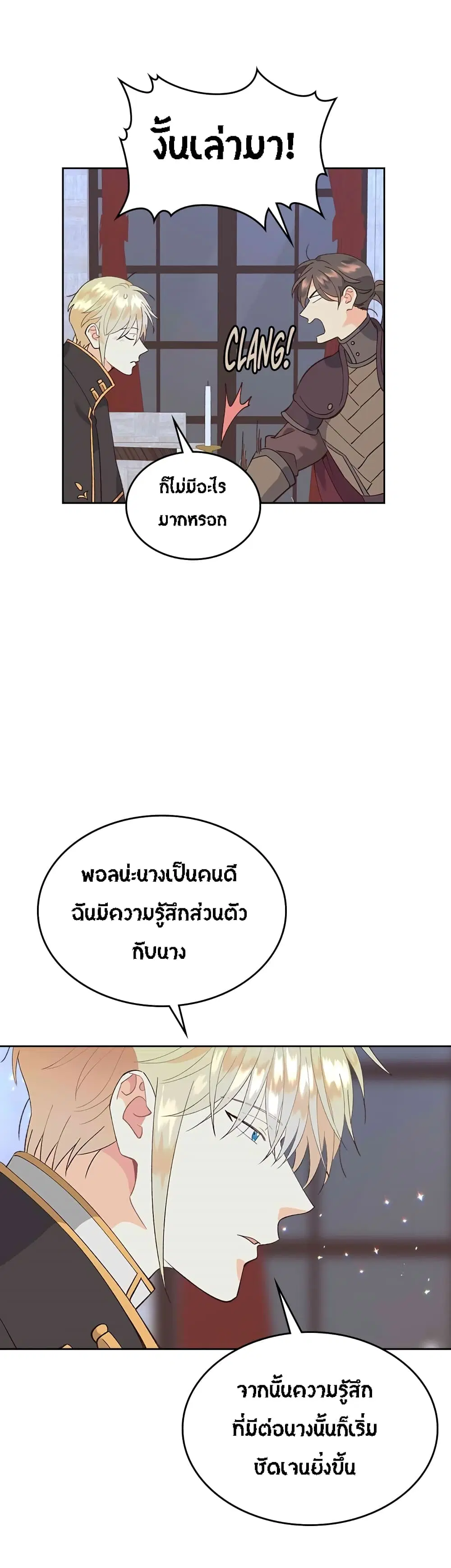 The Knight and Her Emperor ตอนที่ 45 หน้า 20