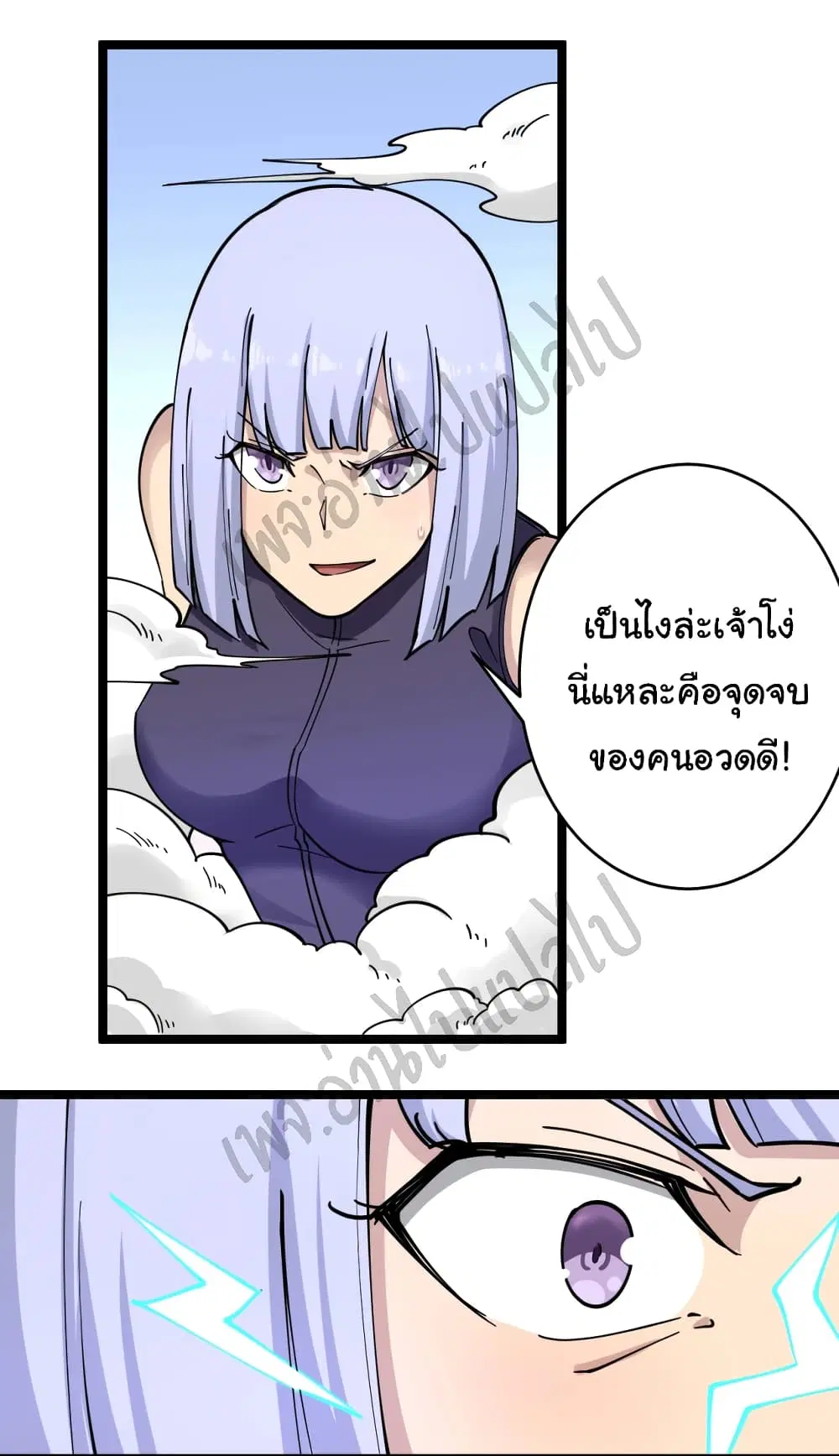 Sanjie Taobao Store ตอนที่ 100 หน้า 10